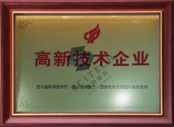 高新技術(shù)企業(yè)