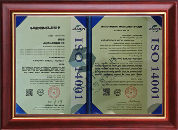 環(huán)境管理體系認(rèn)證證書