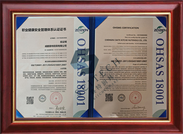 職業(yè)健康安全管理體系認(rèn)證證書