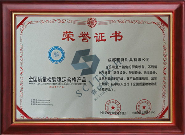 全國質(zhì)量檢驗穩(wěn)定合格產(chǎn)品