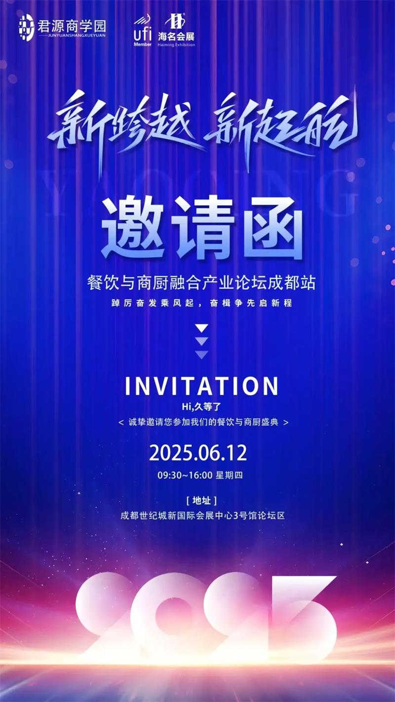 2025餐飲與商廚產(chǎn)業(yè)融合論壇落地成都，賽特廚具帶來哪些創(chuàng)新思路？